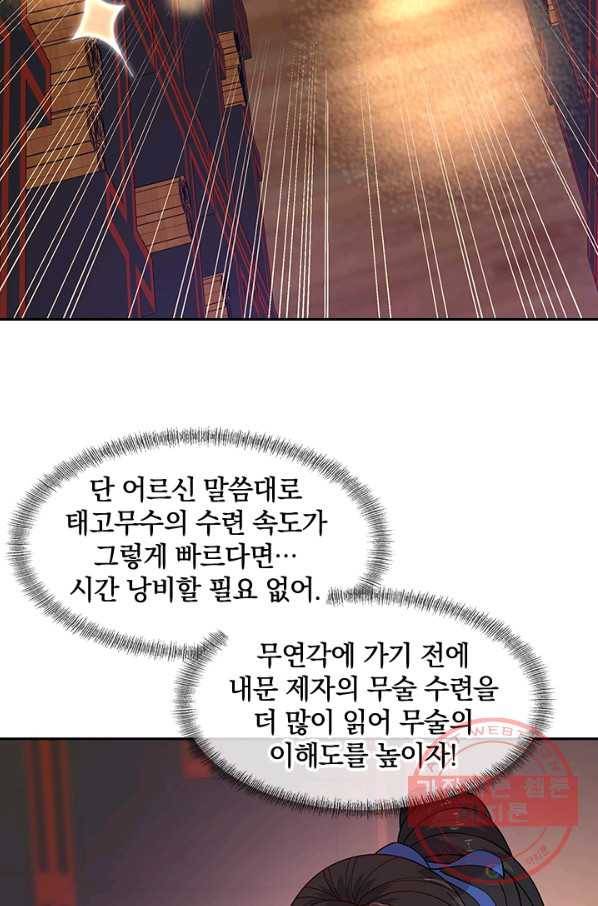 절세전혼 54화 21