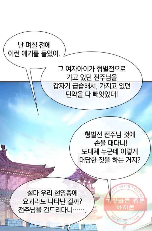 절세전혼 54화 24