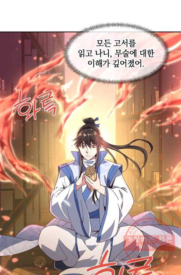 절세전혼 54화 27