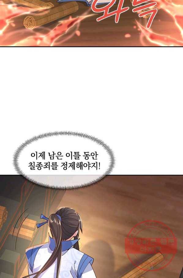절세전혼 54화 28