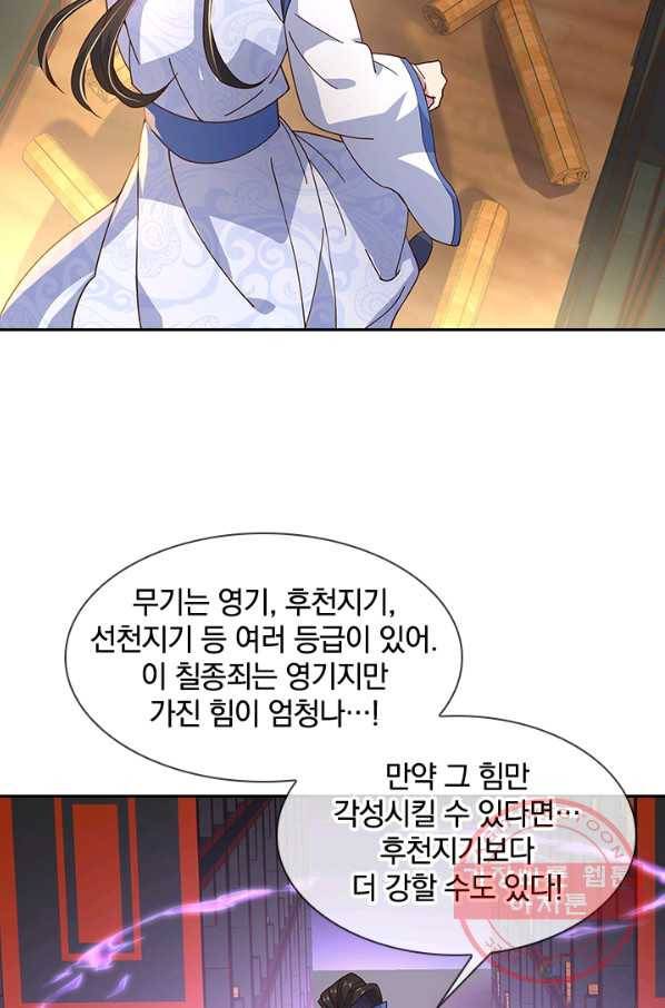 절세전혼 54화 29