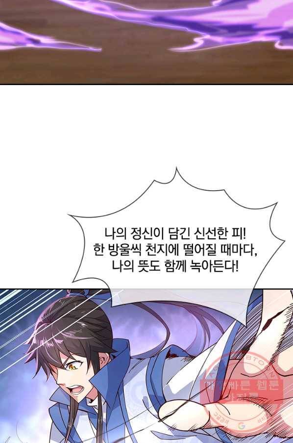 절세전혼 54화 31