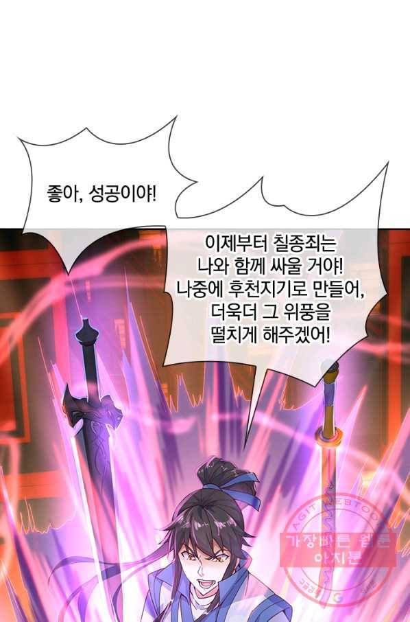 절세전혼 54화 40