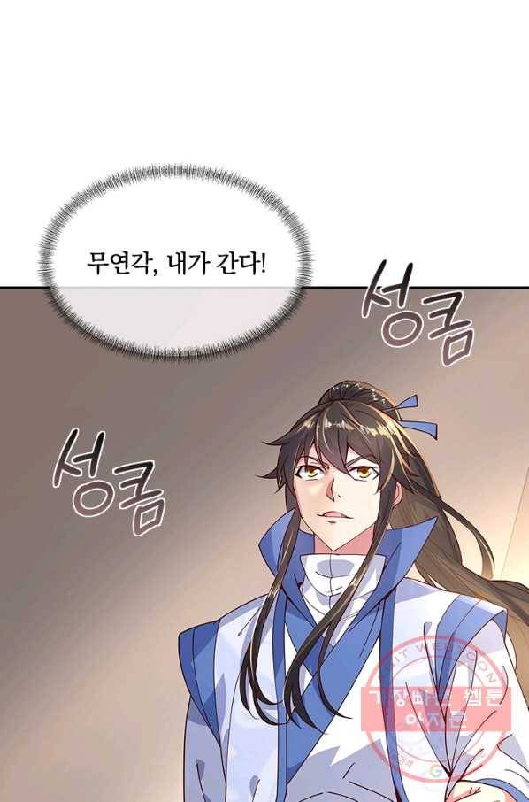 절세전혼 54화 44
