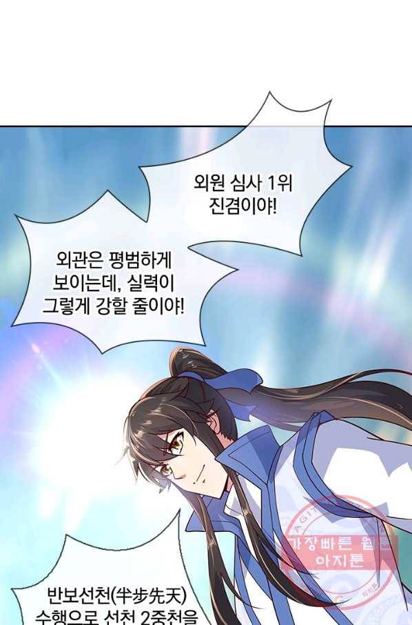 절세전혼 54화 49