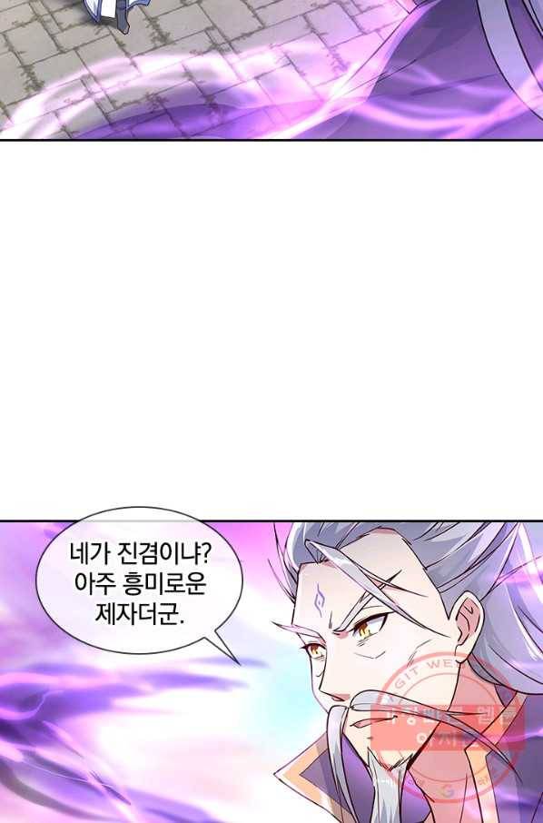 절세전혼 54화 56
