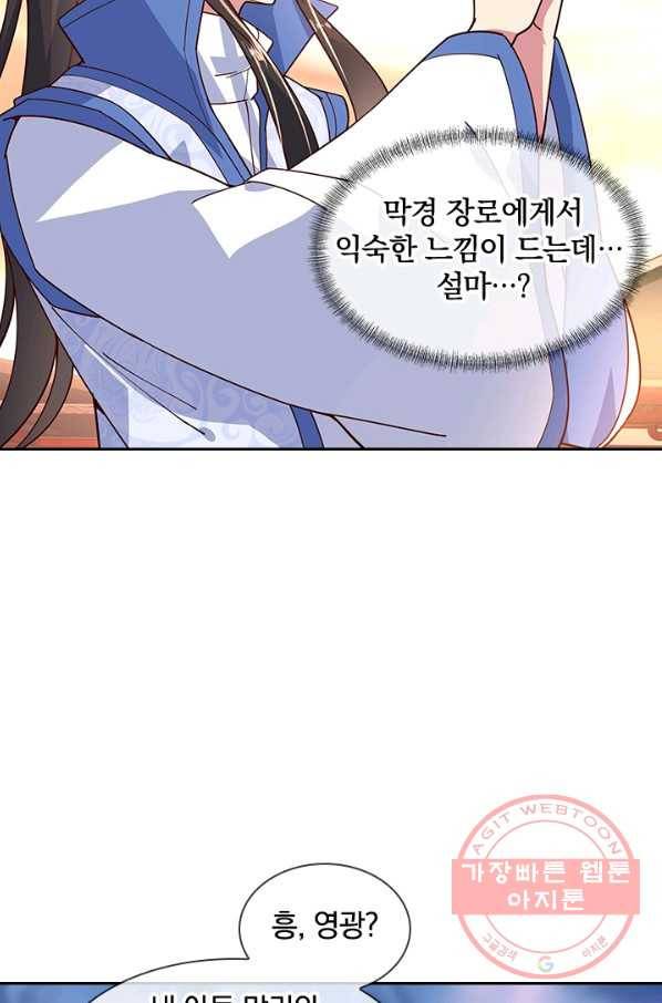 절세전혼 54화 58