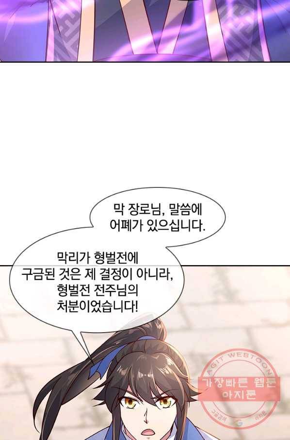 절세전혼 54화 60