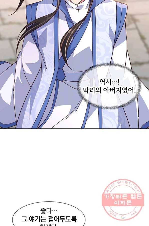 절세전혼 54화 61