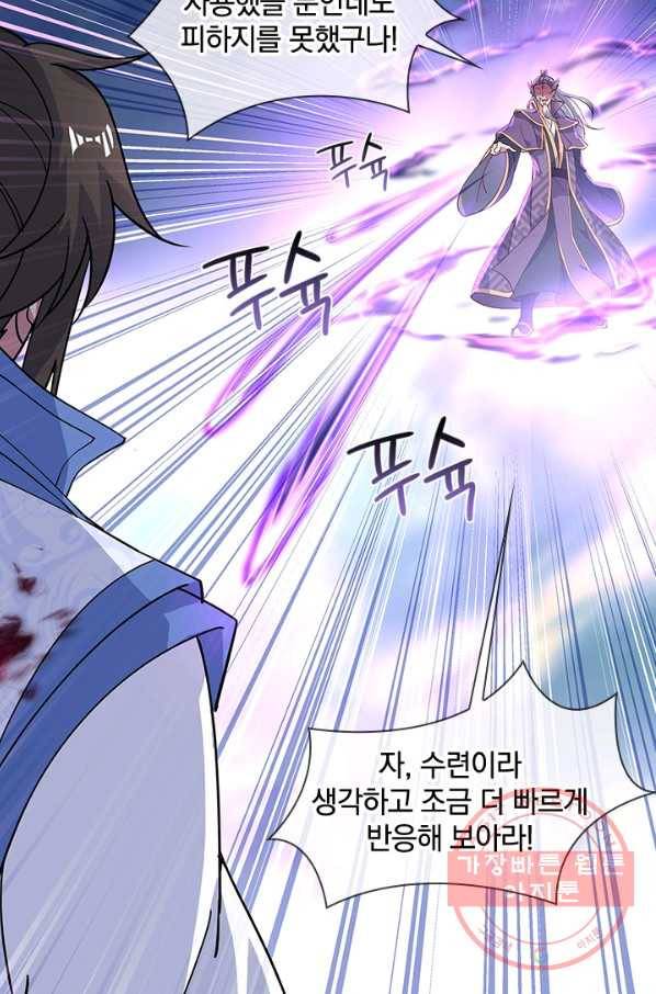 절세전혼 54화 68