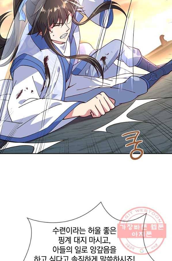 절세전혼 54화 73