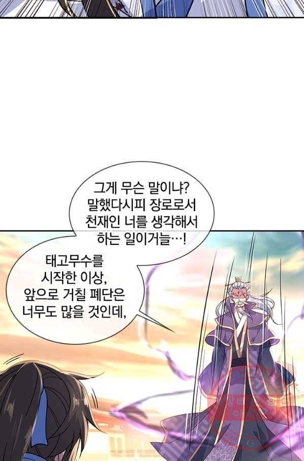 절세전혼 54화 75
