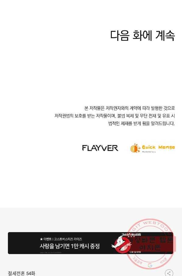 절세전혼 54화 77