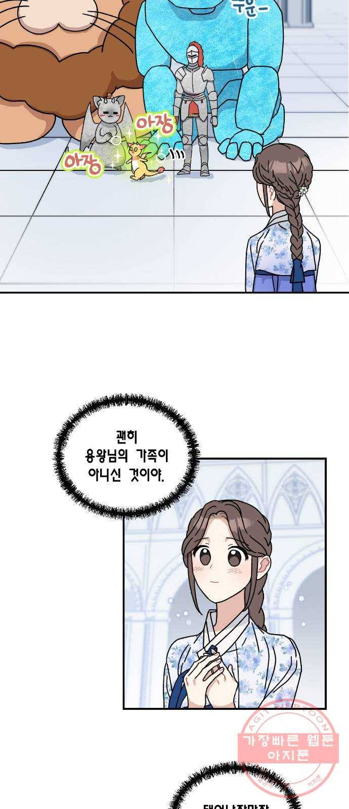 용왕님의 셰프가 되었습니다 86화 3