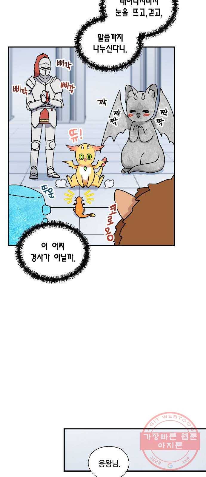 용왕님의 셰프가 되었습니다 86화 4