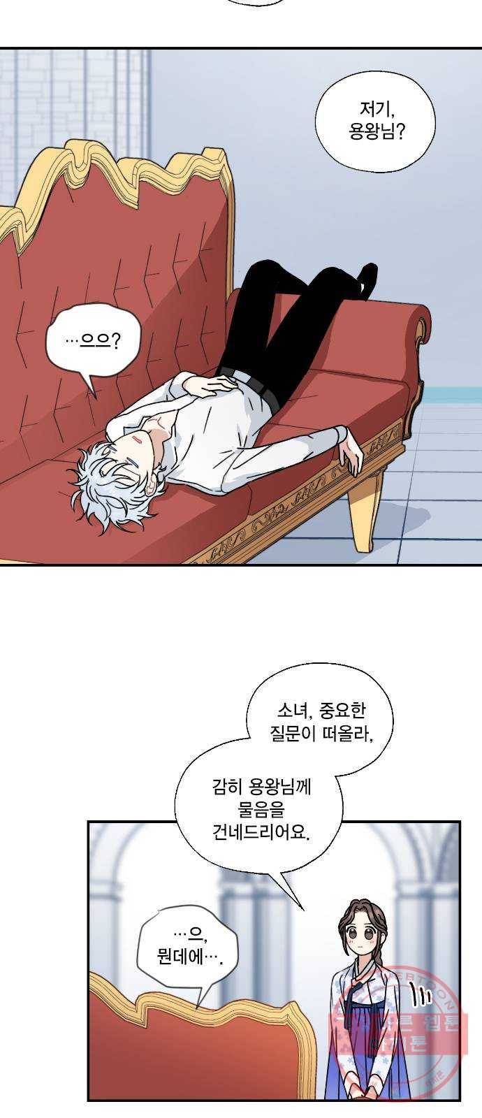 용왕님의 셰프가 되었습니다 86화 5