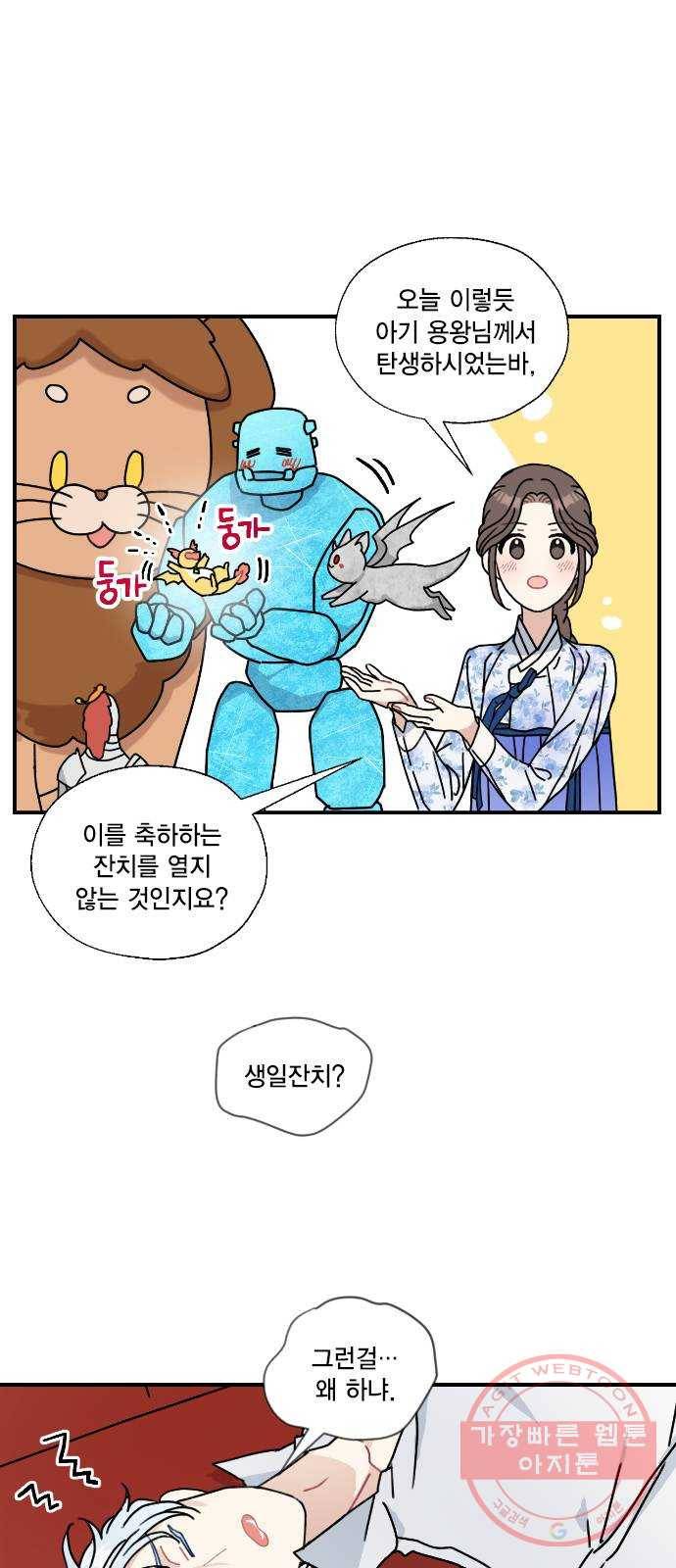 용왕님의 셰프가 되었습니다 86화 6
