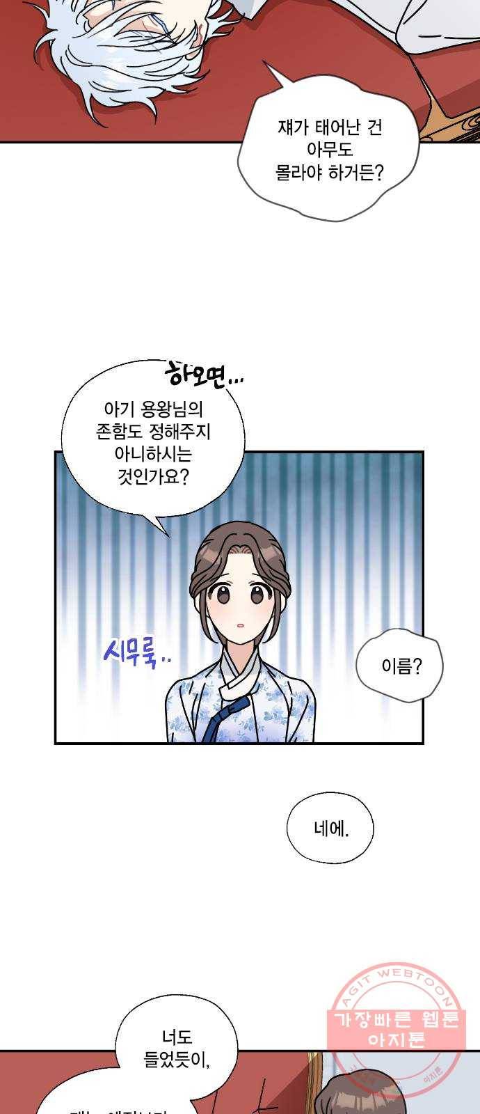 용왕님의 셰프가 되었습니다 86화 7