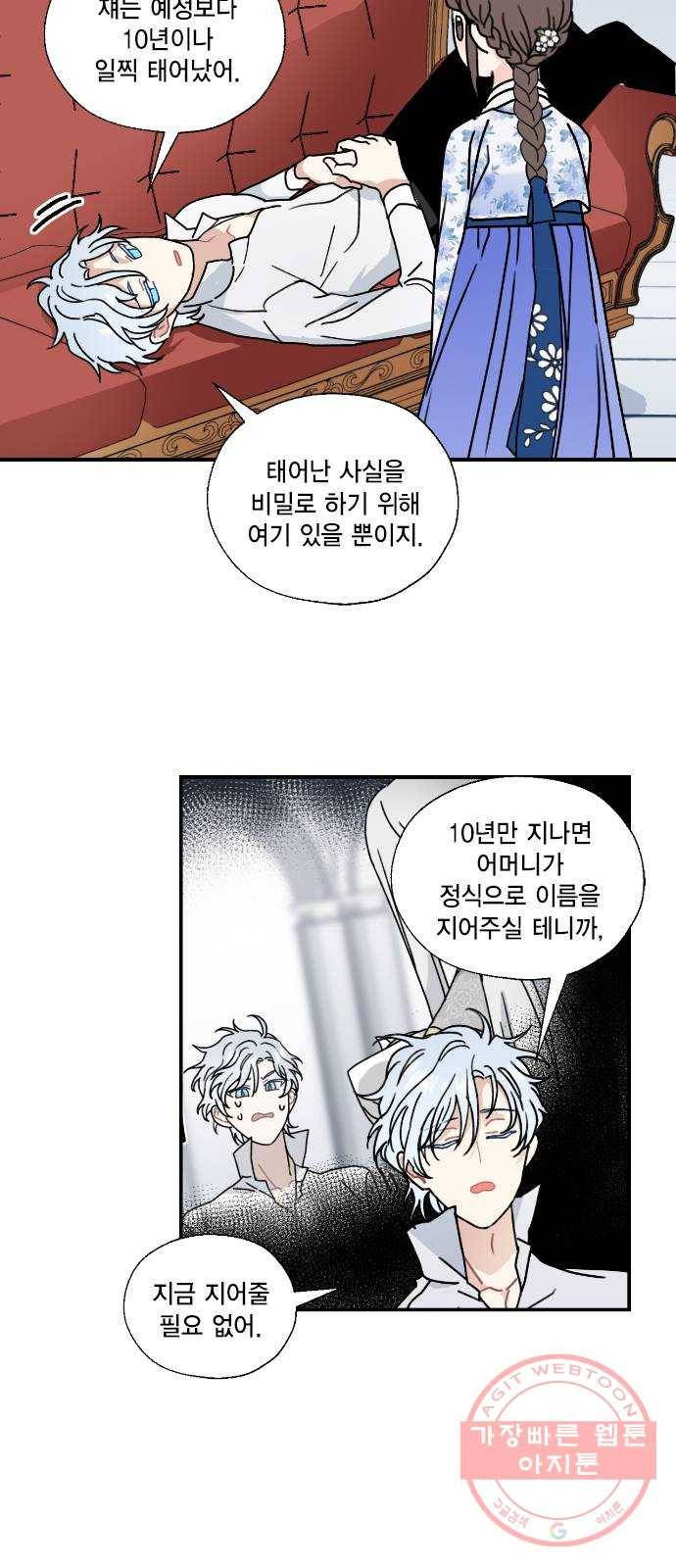 용왕님의 셰프가 되었습니다 86화 8