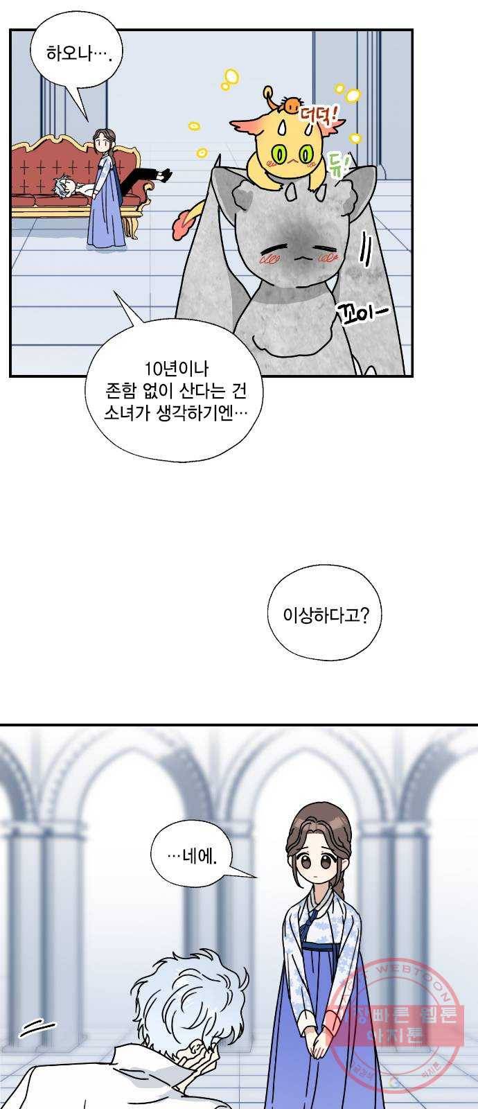 용왕님의 셰프가 되었습니다 86화 9