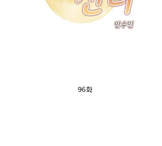견우와 선녀 96화 2