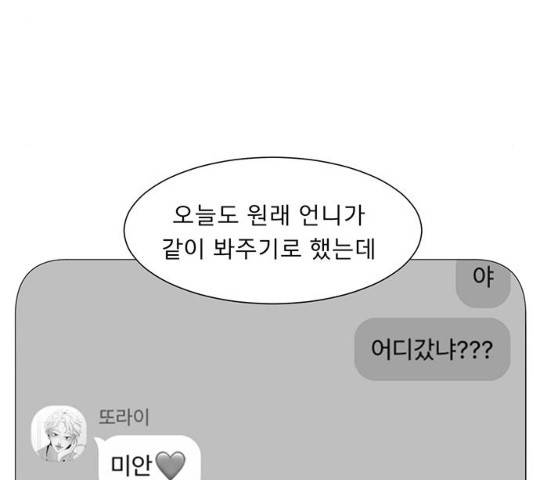 견우와 선녀 96화 79