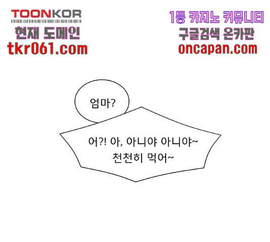 견우와 선녀 96화 101