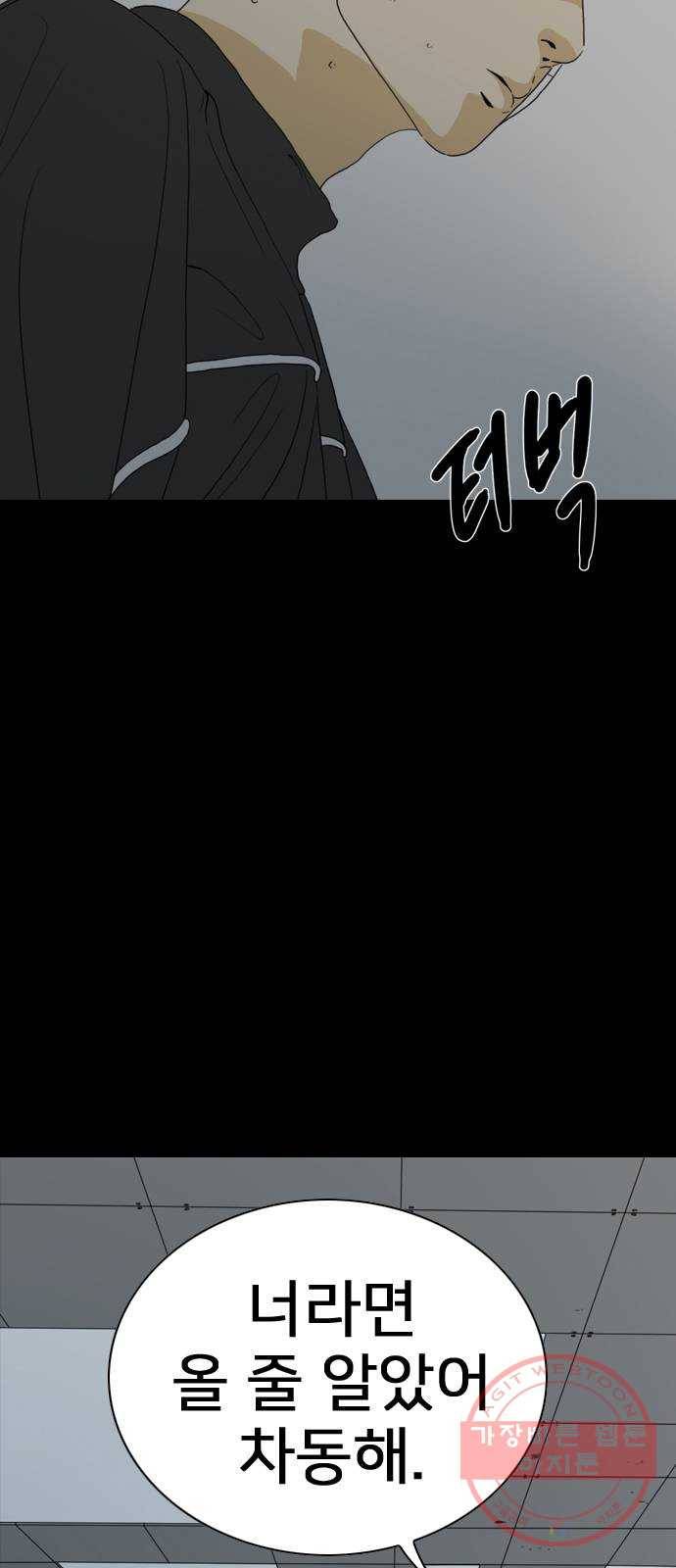 몬스터(네이버) 31화 4
