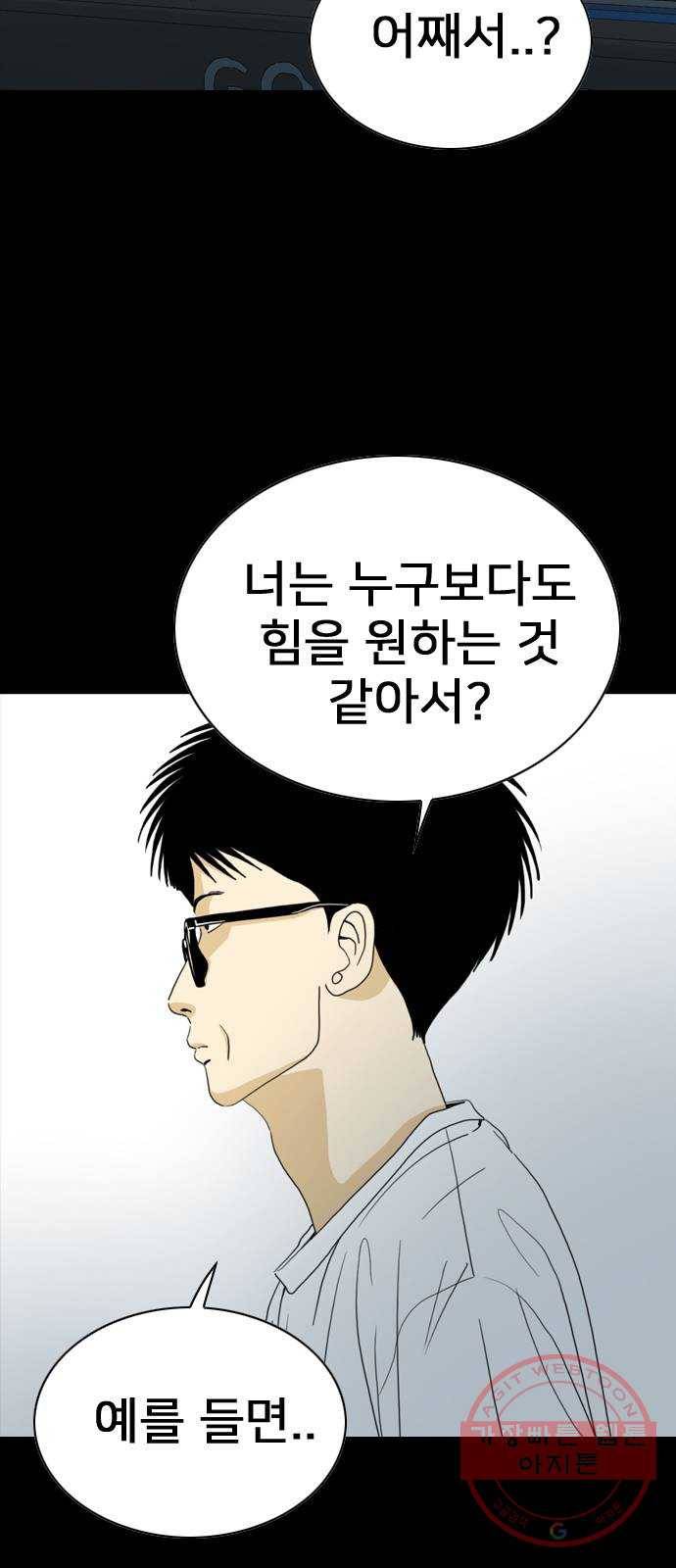 몬스터(네이버) 31화 7