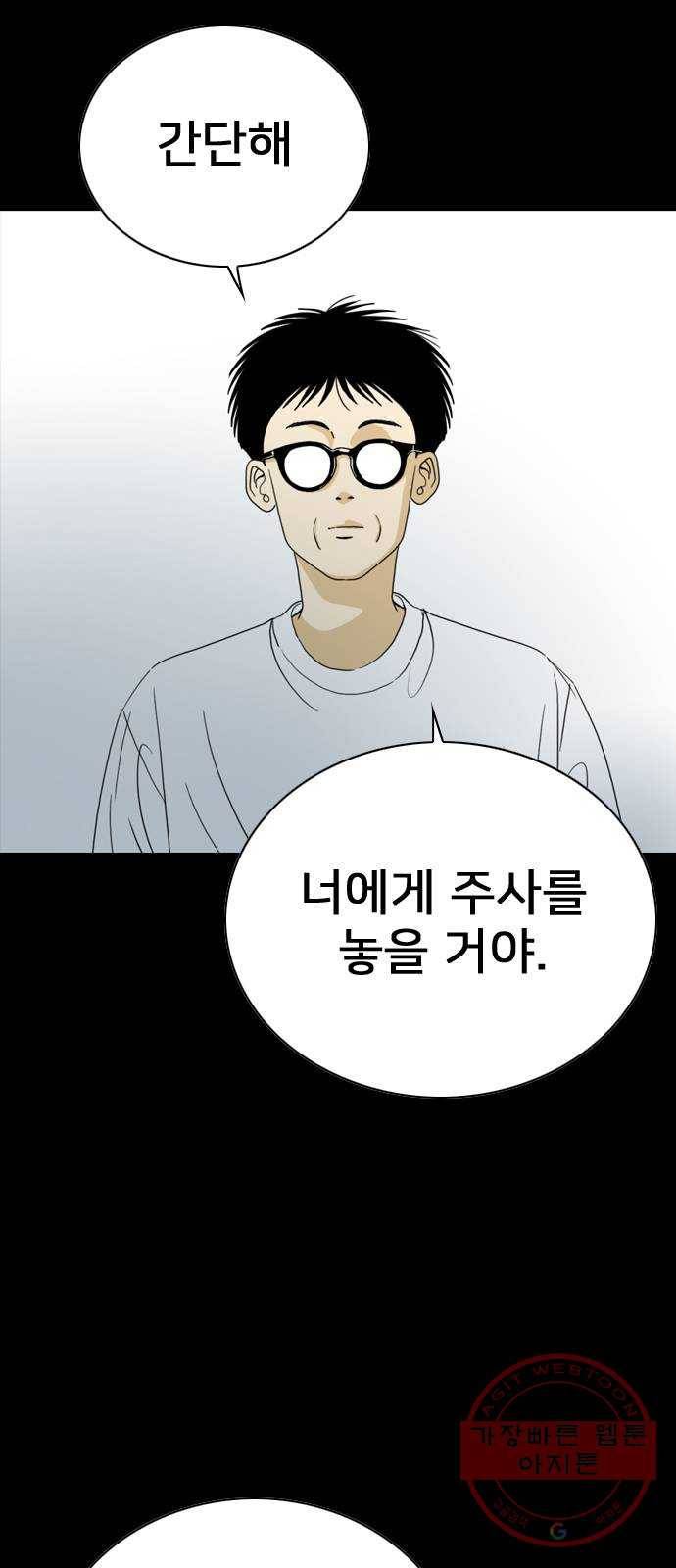 몬스터(네이버) 31화 10