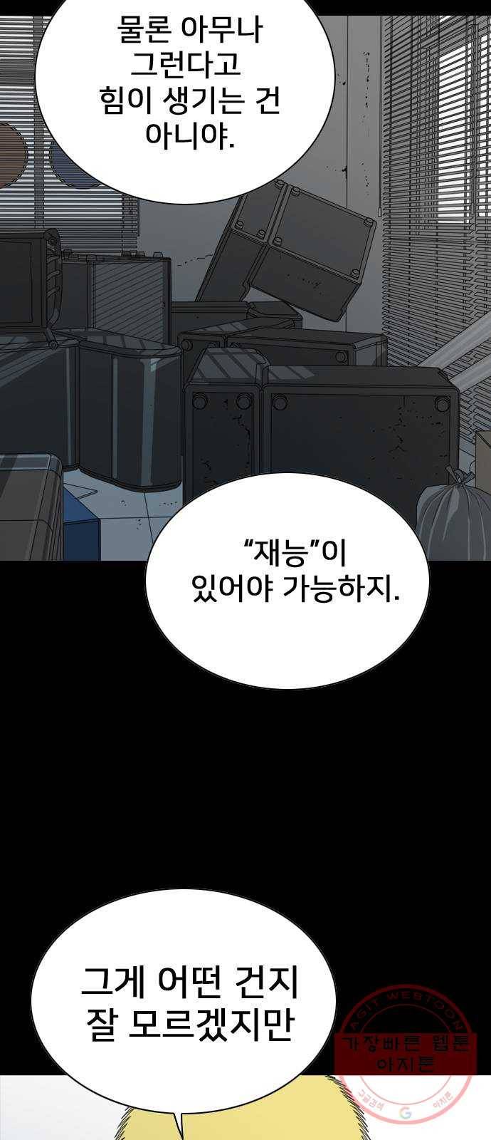 몬스터(네이버) 31화 11