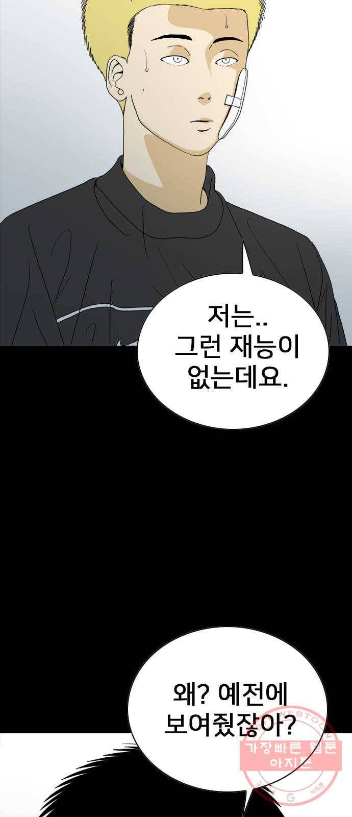 몬스터(네이버) 31화 12