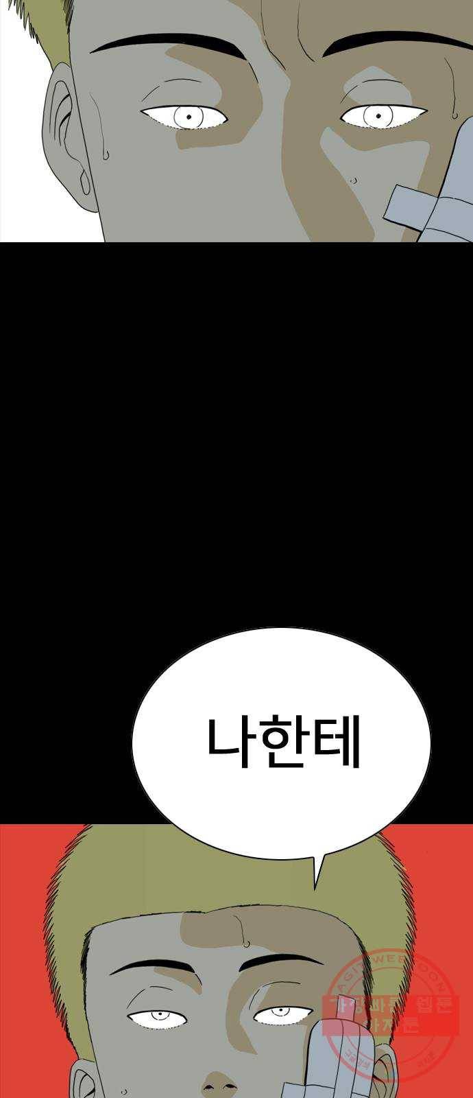 몬스터(네이버) 31화 20