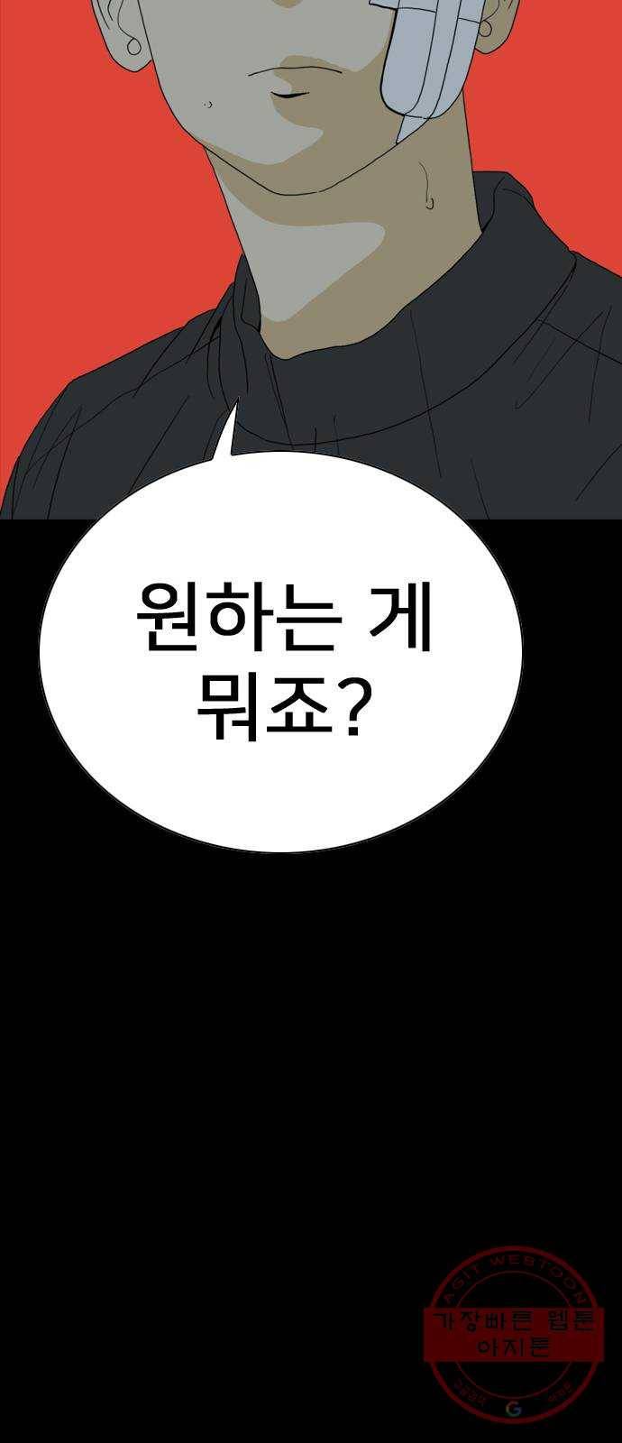몬스터(네이버) 31화 21