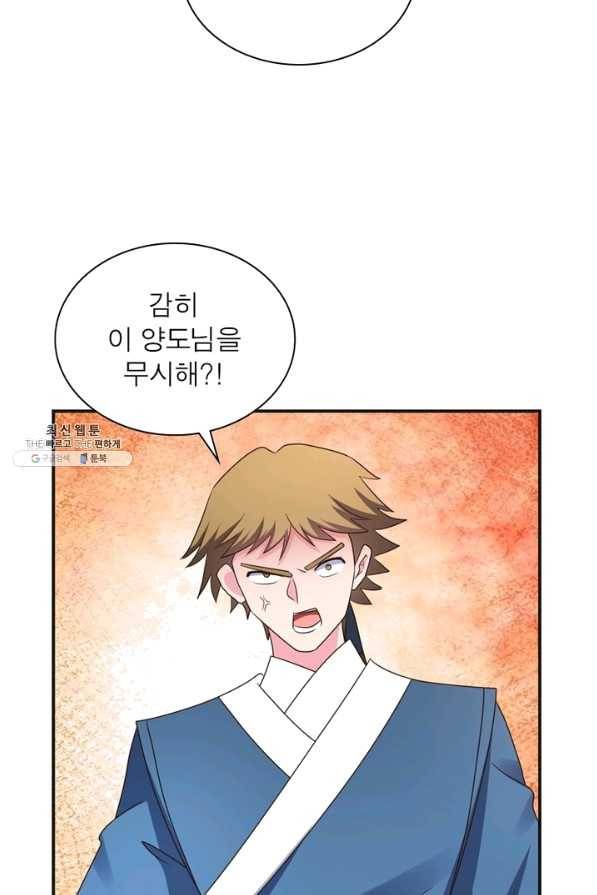마황귀환록 132화 2