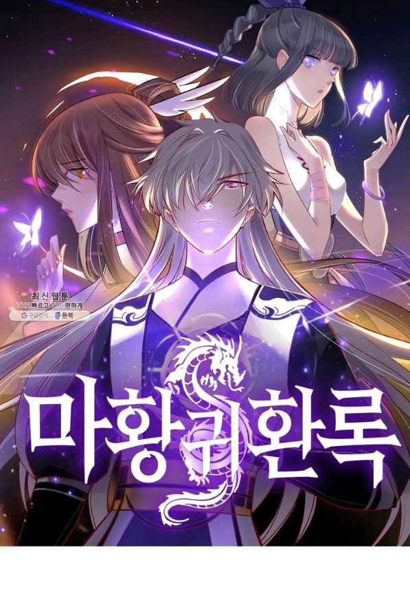 마황귀환록 132화 6