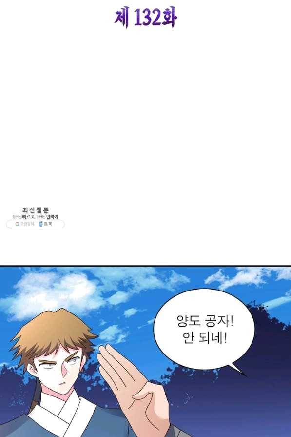 마황귀환록 132화 7
