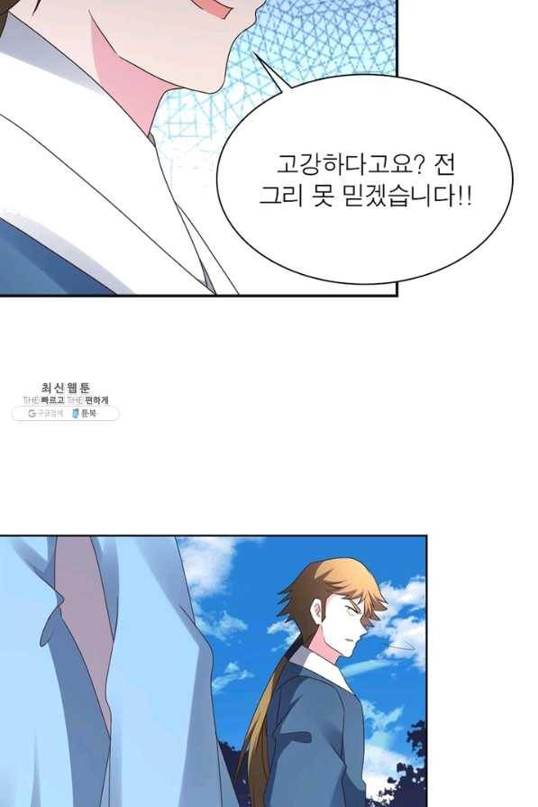 마황귀환록 132화 10