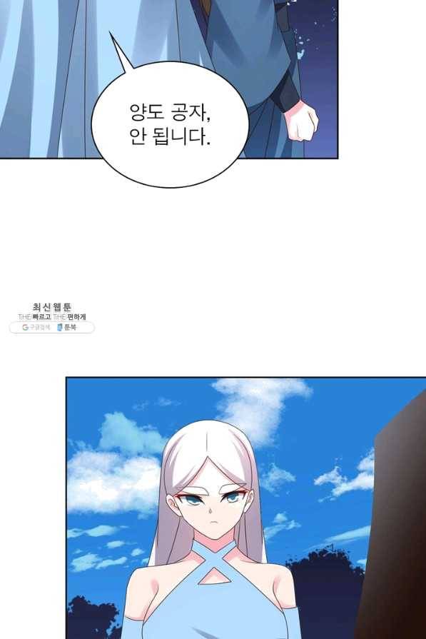 마황귀환록 132화 11
