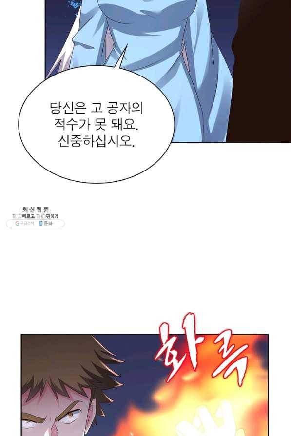 마황귀환록 132화 12