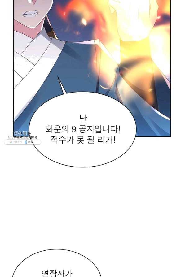 마황귀환록 132화 13