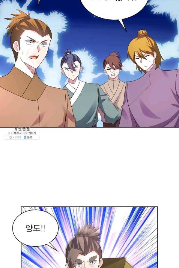 마황귀환록 132화 35