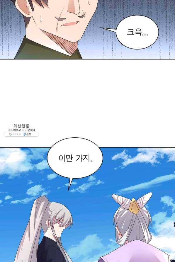 마황귀환록 132화 39