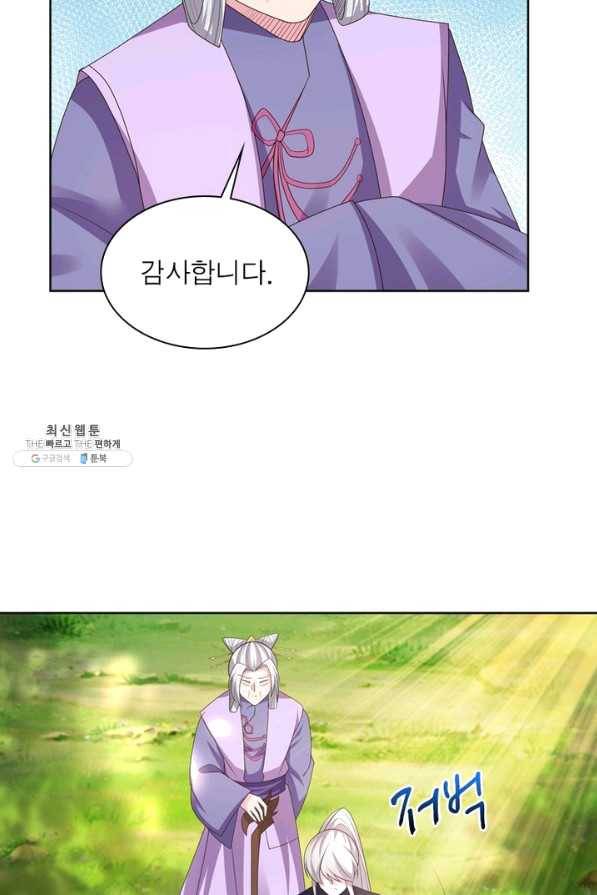 마황귀환록 132화 41
