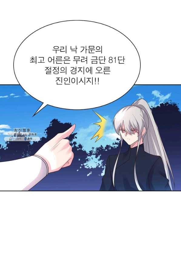 마황귀환록 132화 44