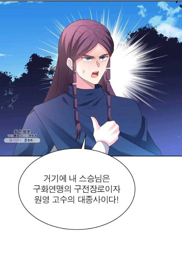 마황귀환록 132화 45