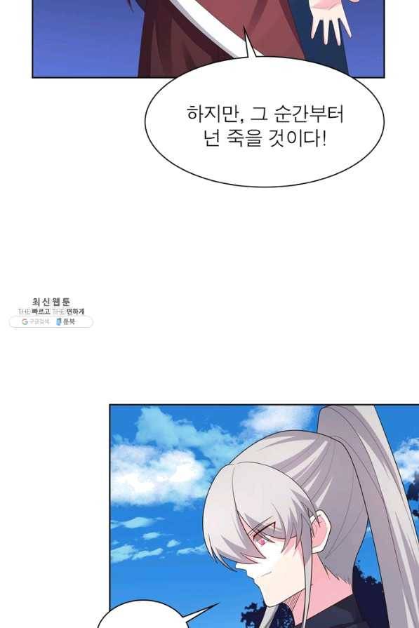 마황귀환록 132화 47