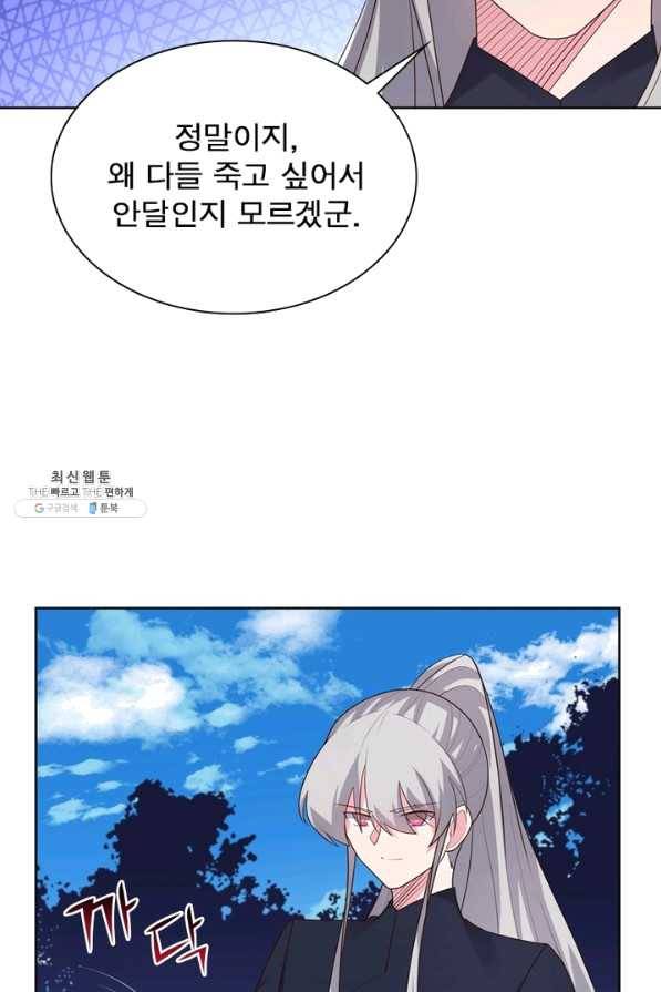 마황귀환록 132화 51