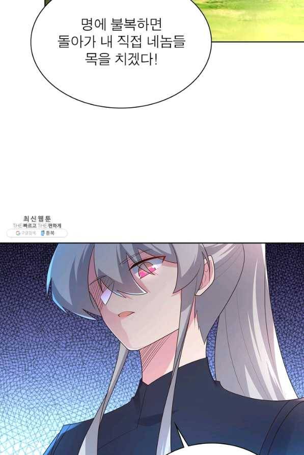 마황귀환록 132화 57