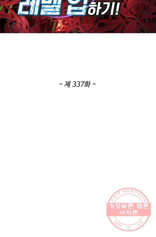 허세로 레벨업 하기 337화 2